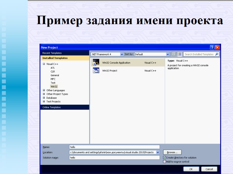 Пример задания имени проекта Пример задания имени проекта